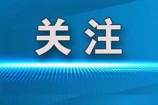 这已算私人恩怨了吧？脏动作出来 为啥场上的人都这么淡定